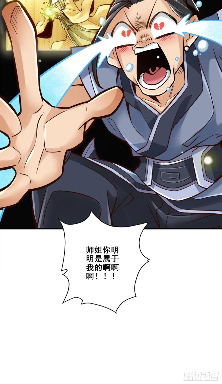 《师兄啊师兄实在太稳健了》第86话-师姐的情债 第13页