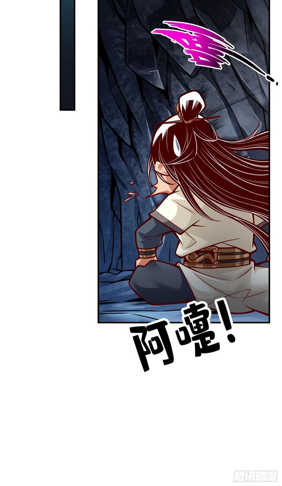 《师兄啊师兄实在太稳健了》第86话-师姐的情债 第31页