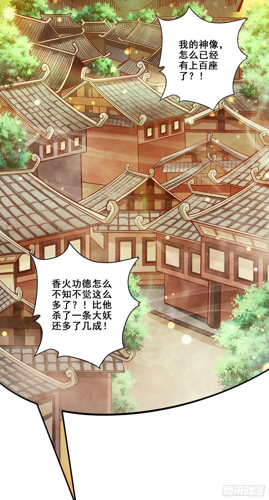 《师兄啊师兄实在太稳健了》第86话-师姐的情债 第35页