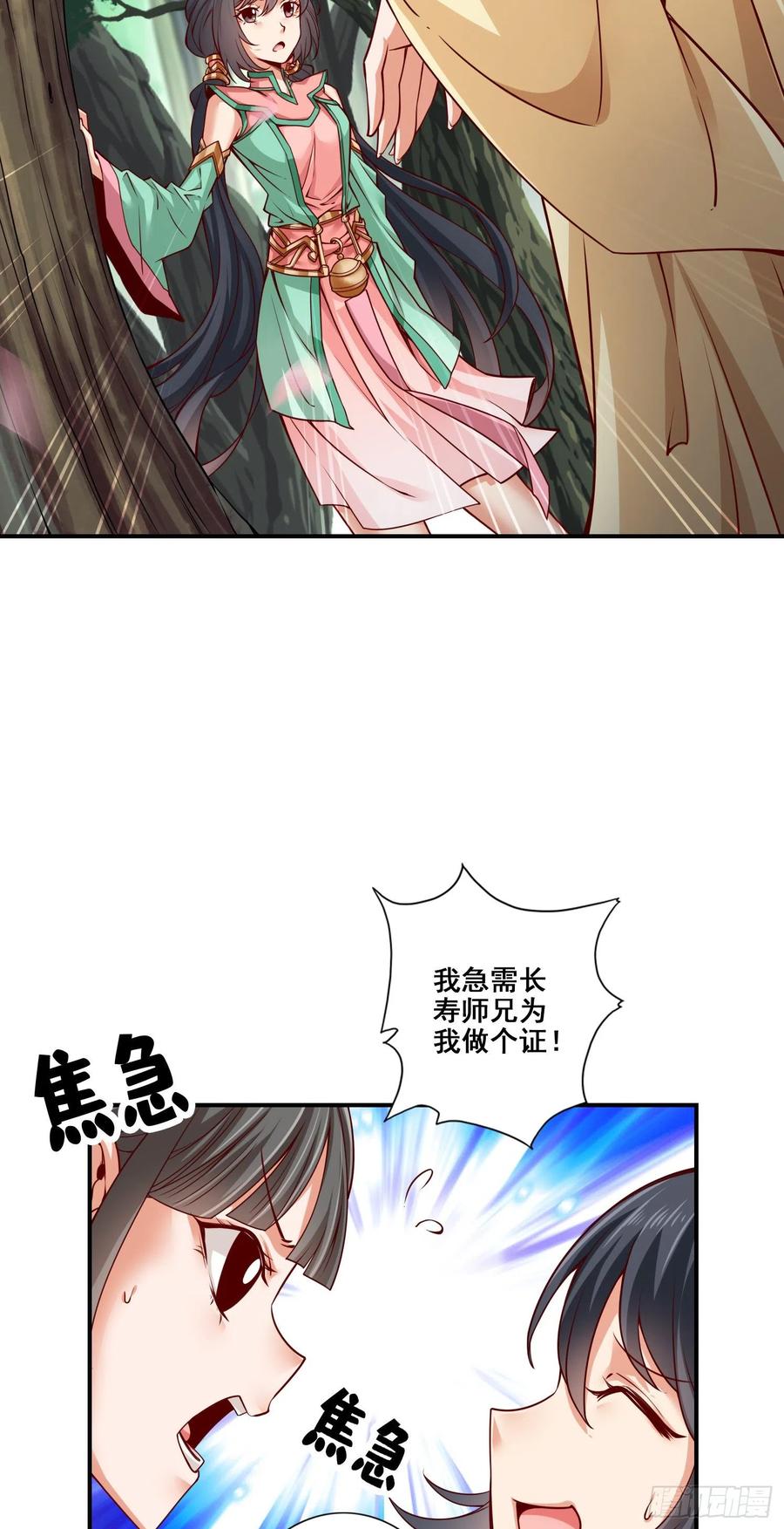 《师兄啊师兄实在太稳健了》第86话-师姐的情债 第3页