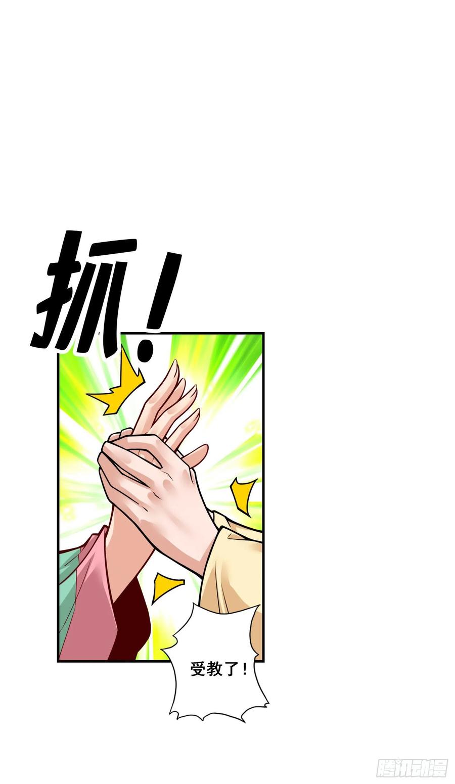 《师兄啊师兄实在太稳健了》第86话-师姐的情债 第27页