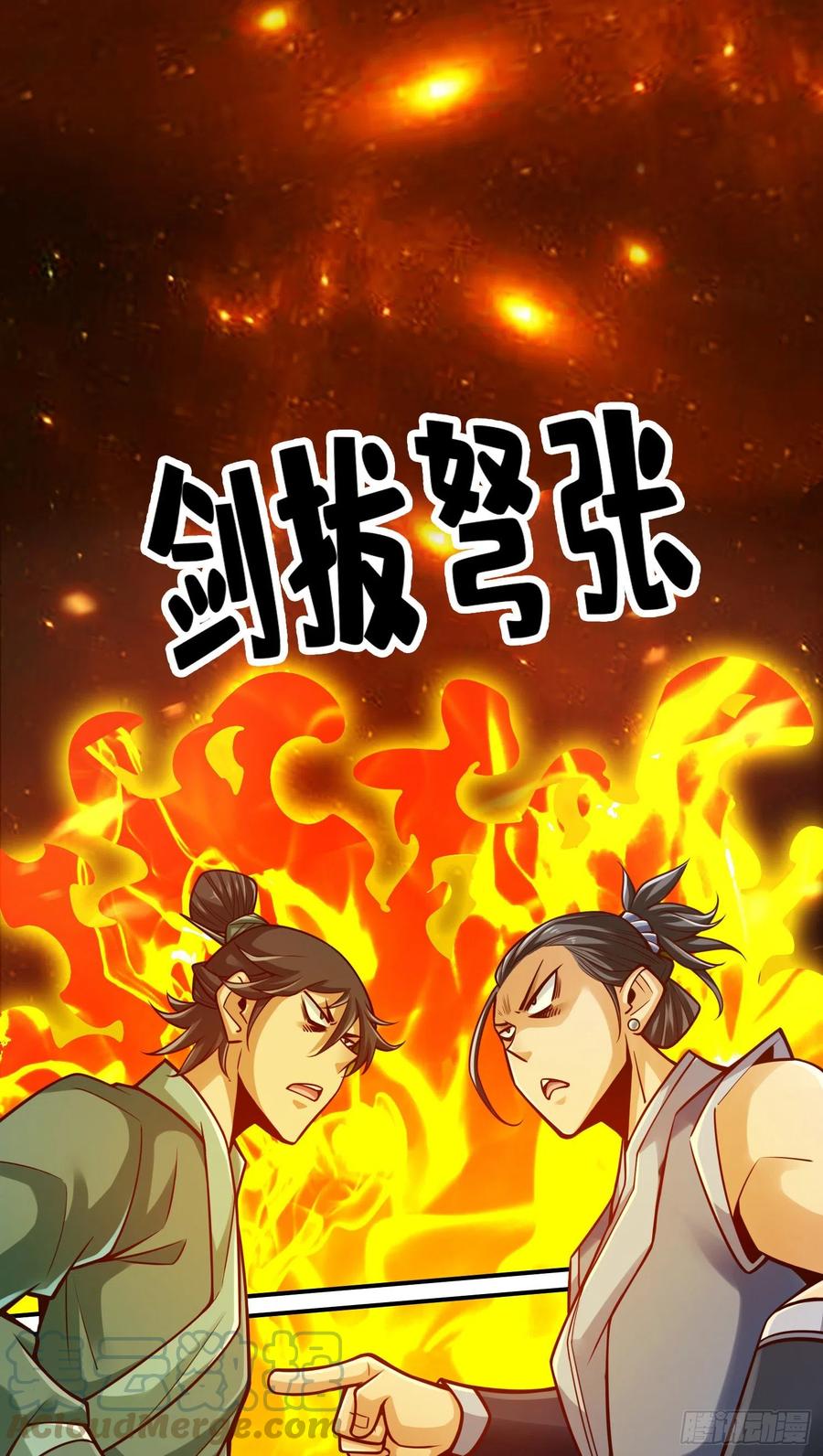 《师兄啊师兄实在太稳健了》第86话-师姐的情债 第16页