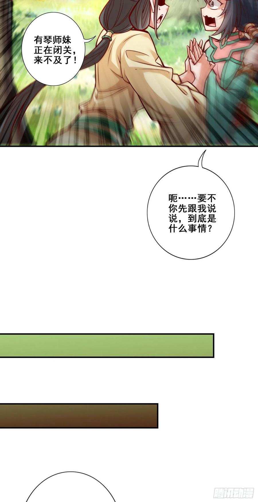 《师兄啊师兄实在太稳健了》第86话-师姐的情债 第5页