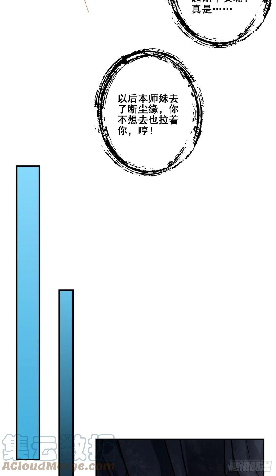 《师兄啊师兄实在太稳健了》第86话-师姐的情债 第30页