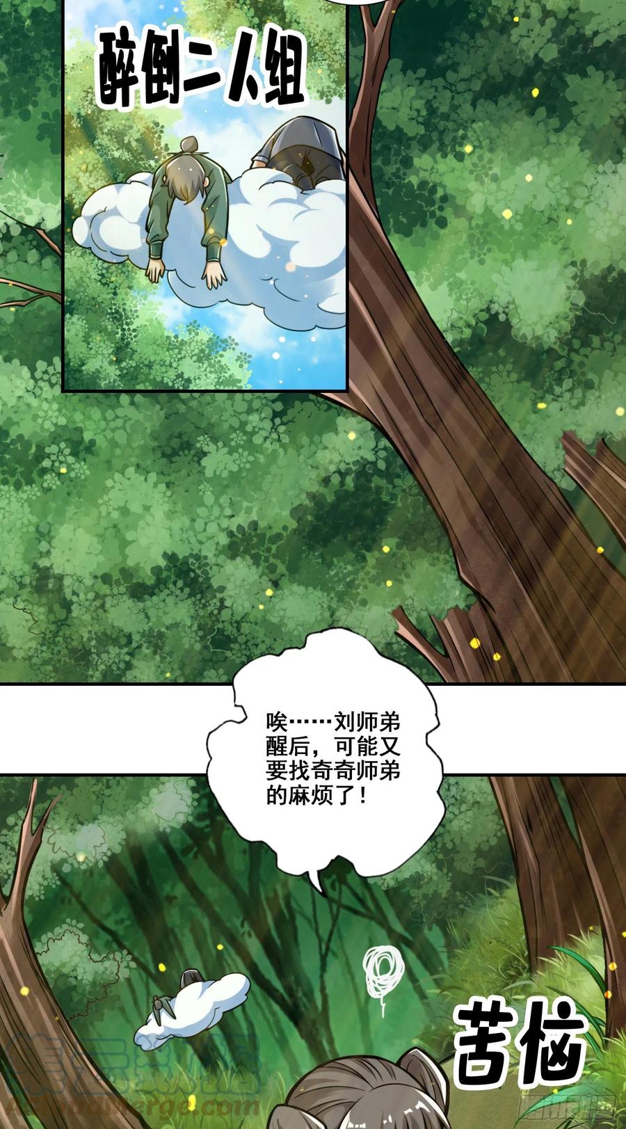 《师兄啊师兄实在太稳健了》第86话-师姐的情债 第22页