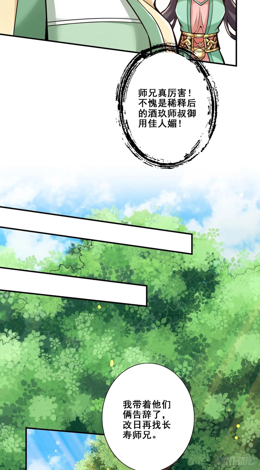 《师兄啊师兄实在太稳健了》第86话-师姐的情债 第21页