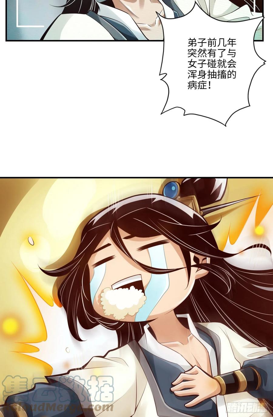 《师兄啊师兄实在太稳健了》第7话-你有毒啊！ 第29页
