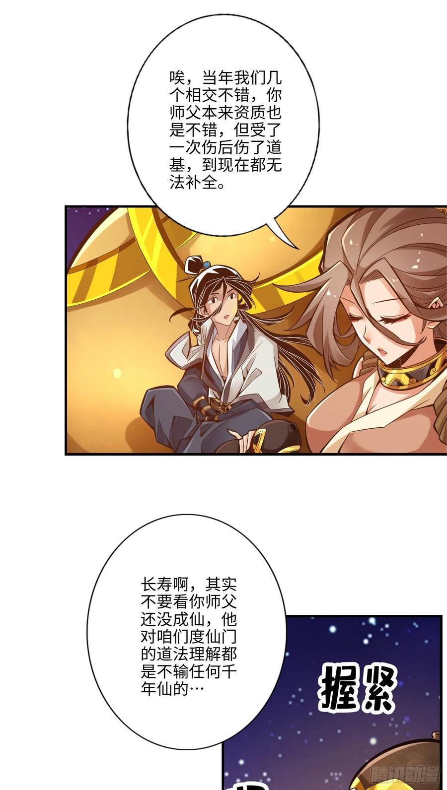 《师兄啊师兄实在太稳健了》第7话-你有毒啊！ 第14页