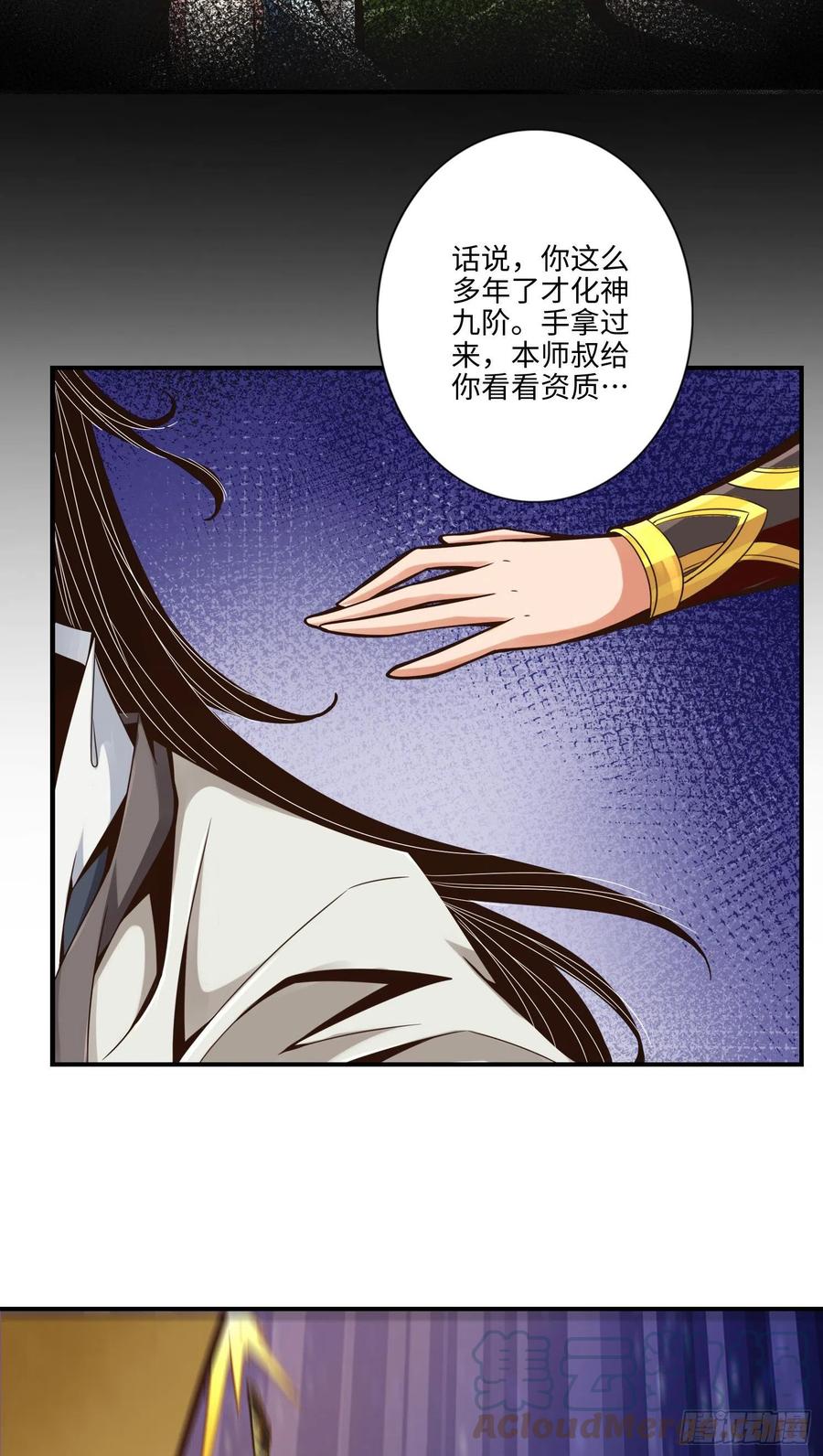 《师兄啊师兄实在太稳健了》第7话-你有毒啊！ 第17页
