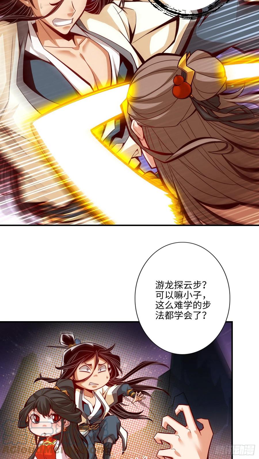 《师兄啊师兄实在太稳健了》第7话-你有毒啊！ 第23页