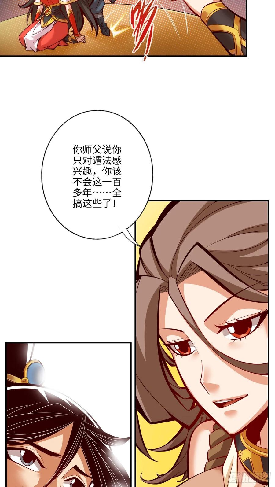 《师兄啊师兄实在太稳健了》第7话-你有毒啊！ 第24页