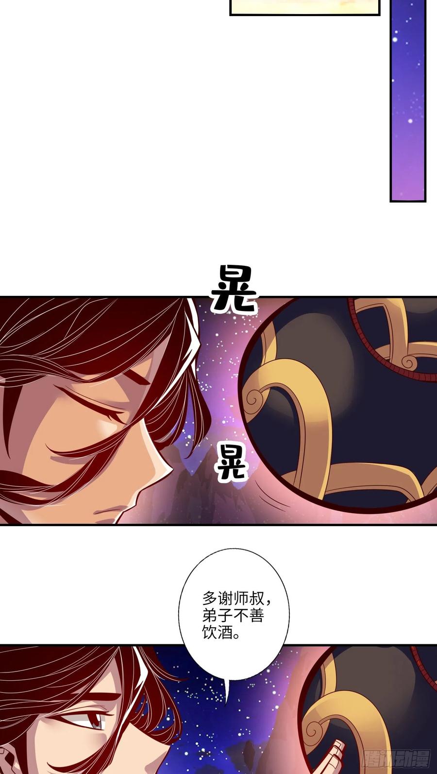 《师兄啊师兄实在太稳健了》第7话-你有毒啊！ 第12页