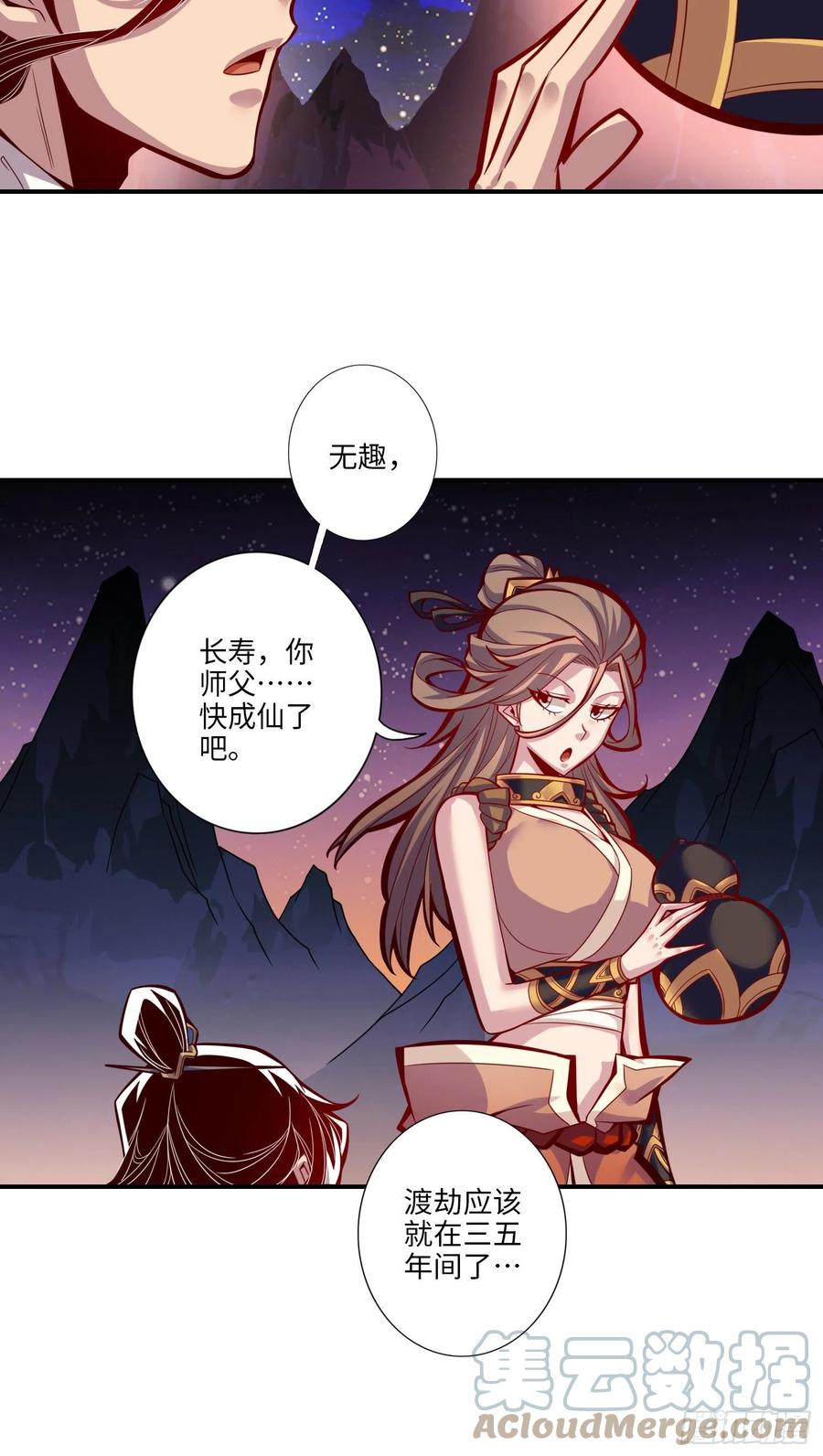 《师兄啊师兄实在太稳健了》第7话-你有毒啊！ 第13页