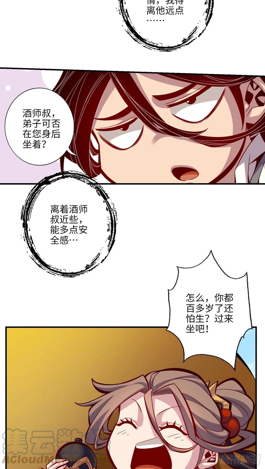 《师兄啊师兄实在太稳健了》第7话-你有毒啊！ 第9页