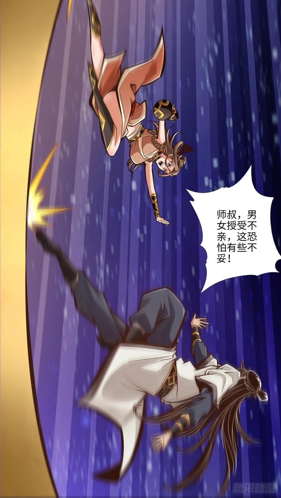 《师兄啊师兄实在太稳健了》第7话-你有毒啊！ 第18页