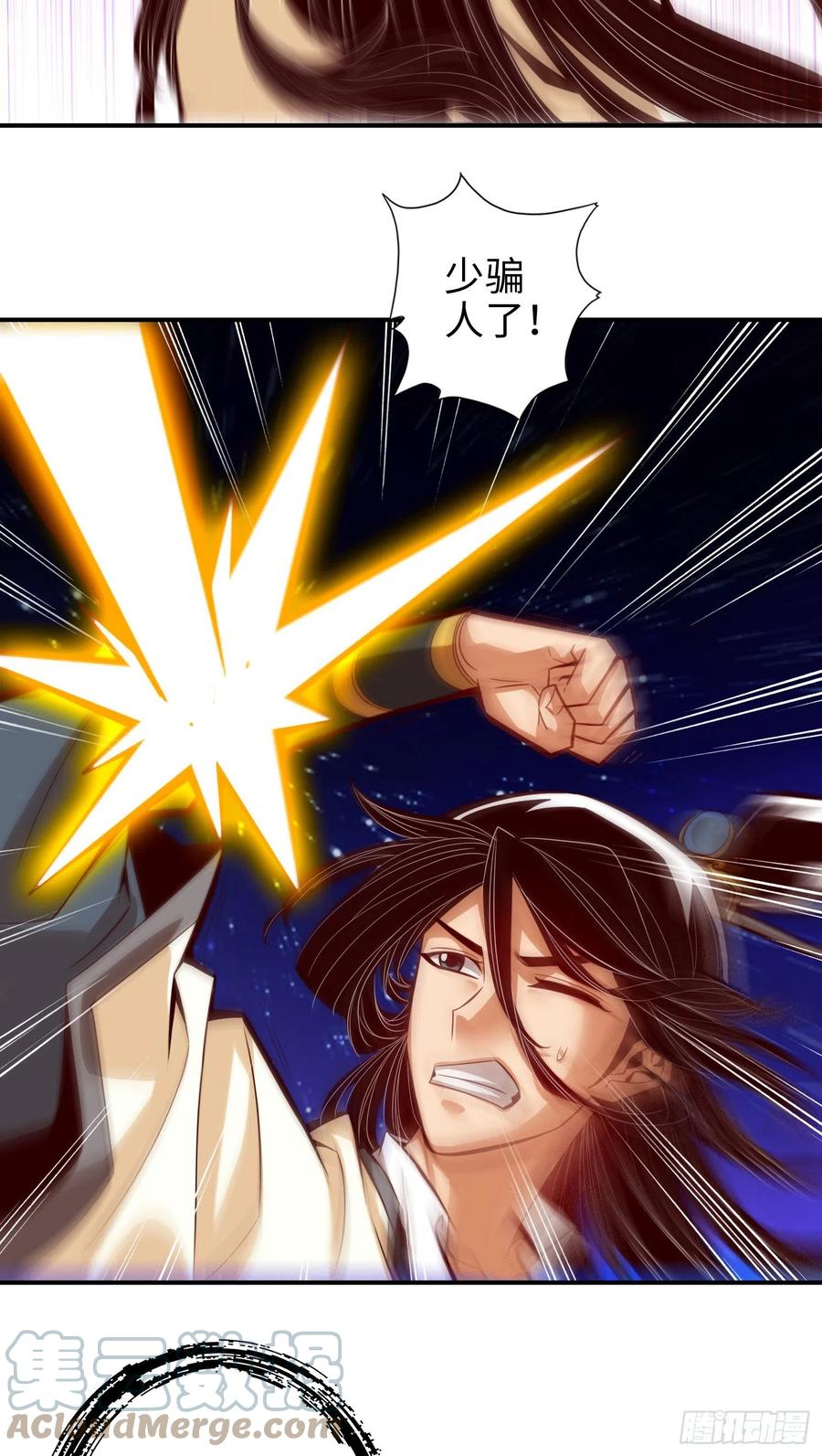 《师兄啊师兄实在太稳健了》第7话-你有毒啊！ 第21页