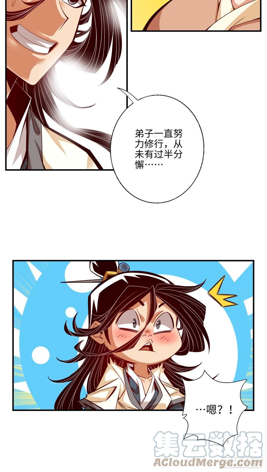 《师兄啊师兄实在太稳健了》第7话-你有毒啊！ 第25页
