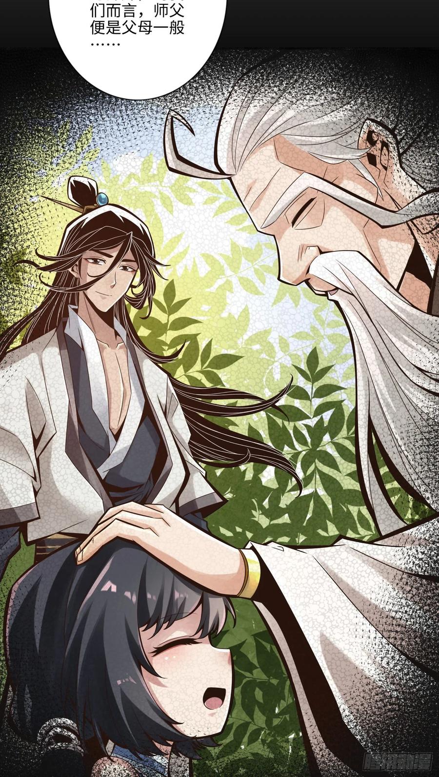 《师兄啊师兄实在太稳健了》第7话-你有毒啊！ 第16页