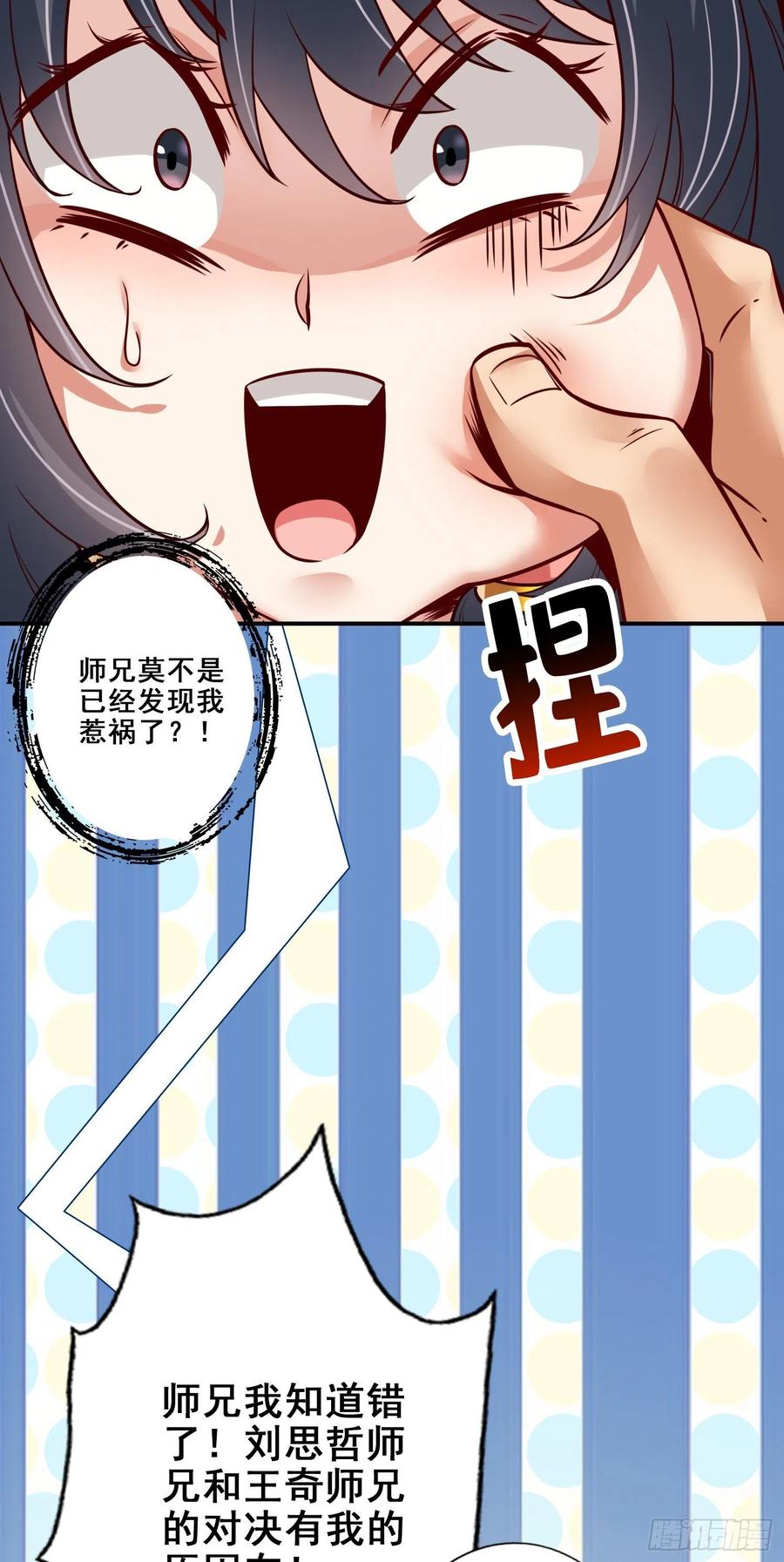 《师兄啊师兄实在太稳健了》第87话-打道回府 第18页