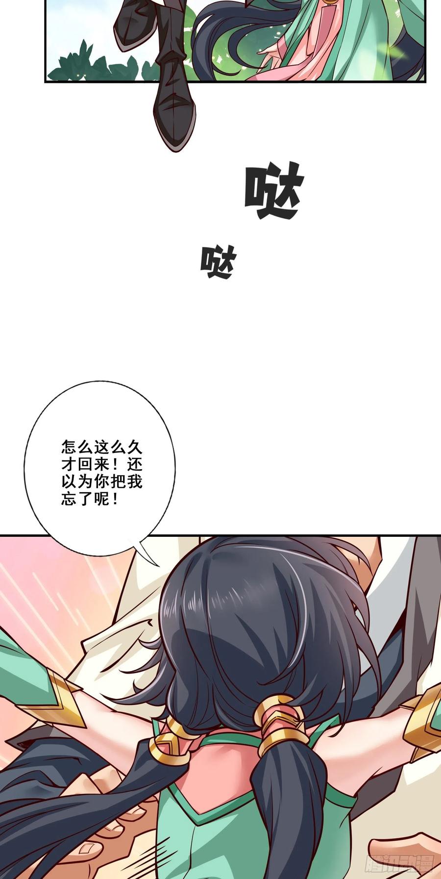 《师兄啊师兄实在太稳健了》第87话-打道回府 第16页