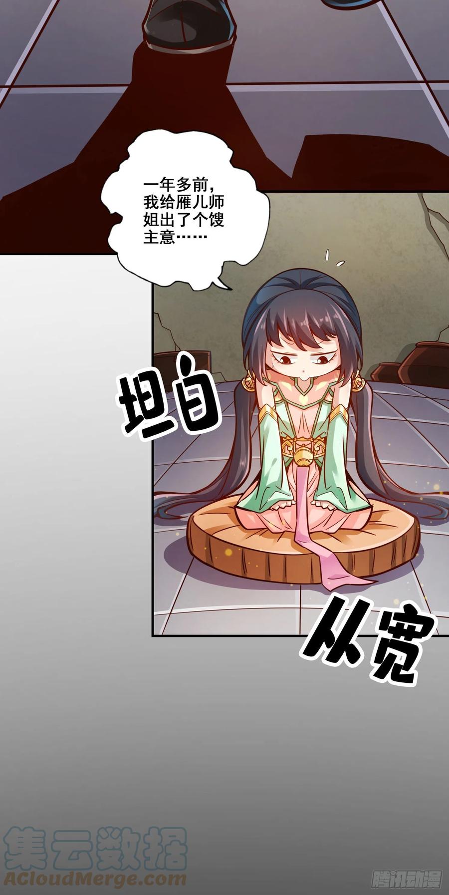 《师兄啊师兄实在太稳健了》第87话-打道回府 第23页