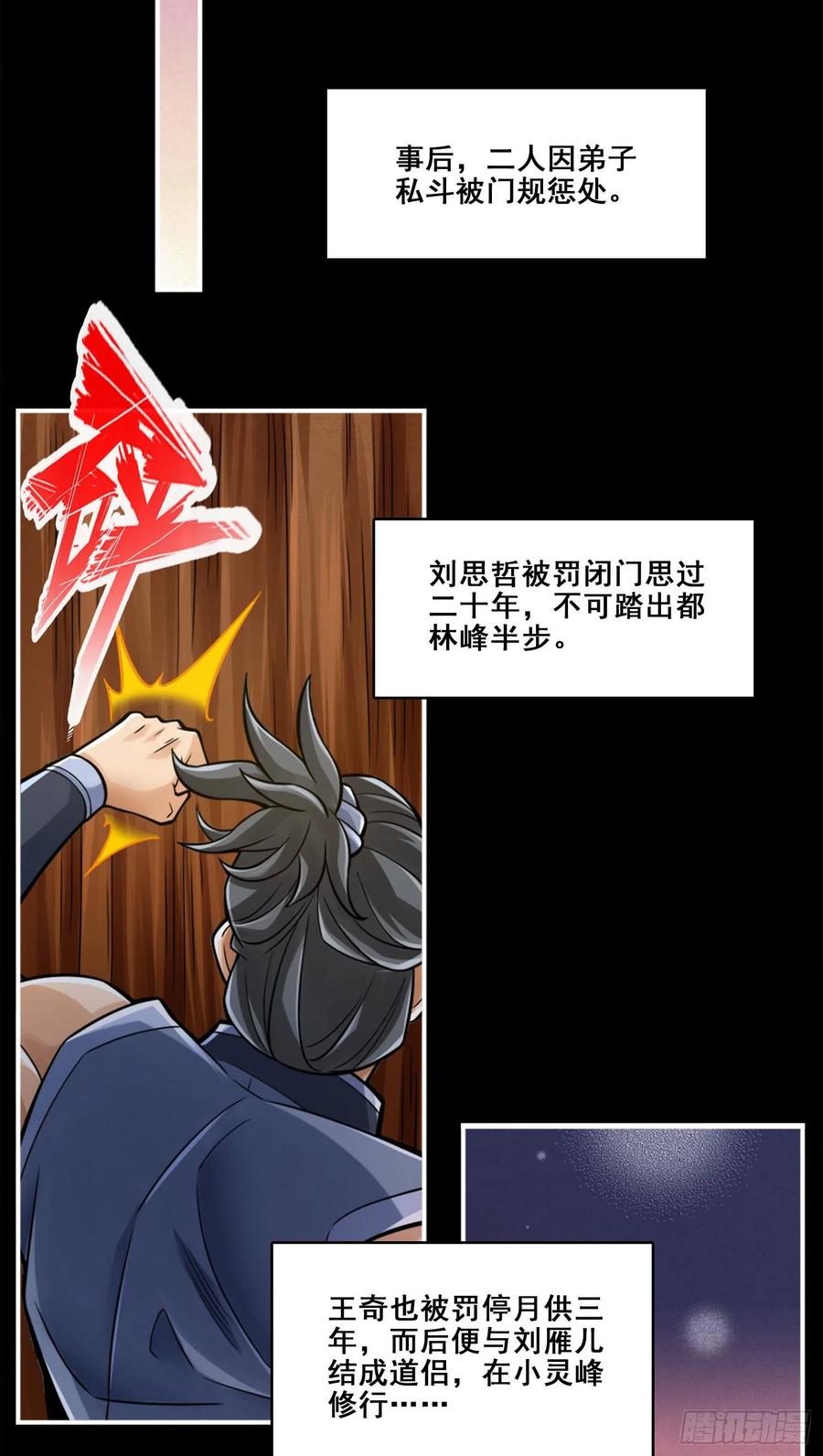 《师兄啊师兄实在太稳健了》第87话-打道回府 第30页