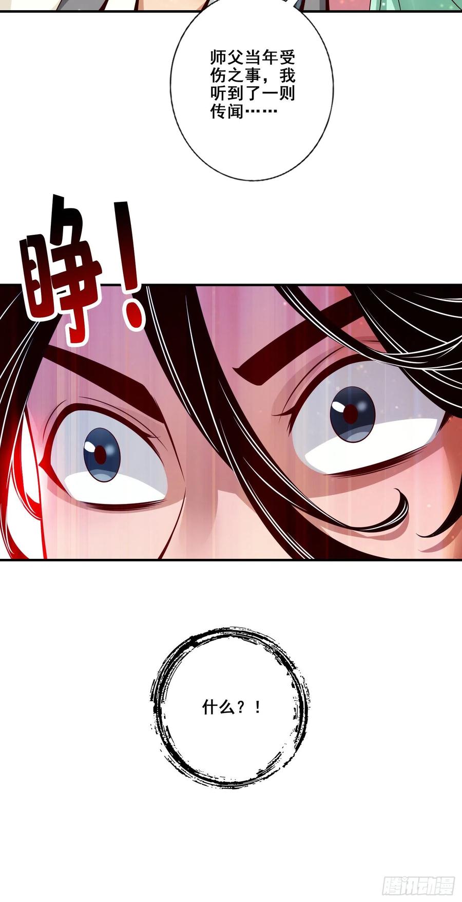 《师兄啊师兄实在太稳健了》第87话-打道回府 第38页