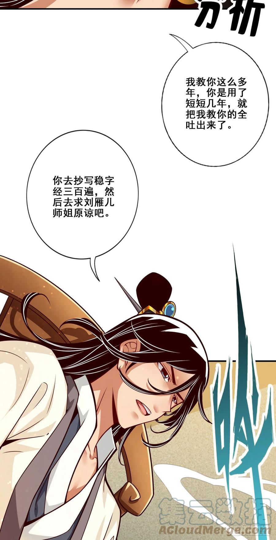 《师兄啊师兄实在太稳健了》第87话-打道回府 第35页