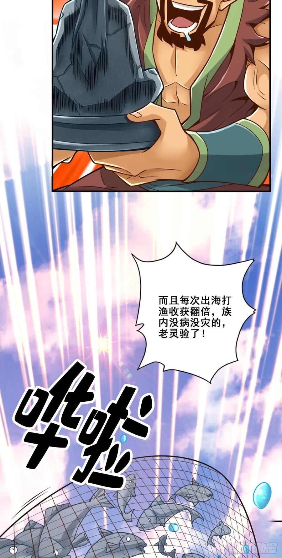 《师兄啊师兄实在太稳健了》第87话-打道回府 第6页