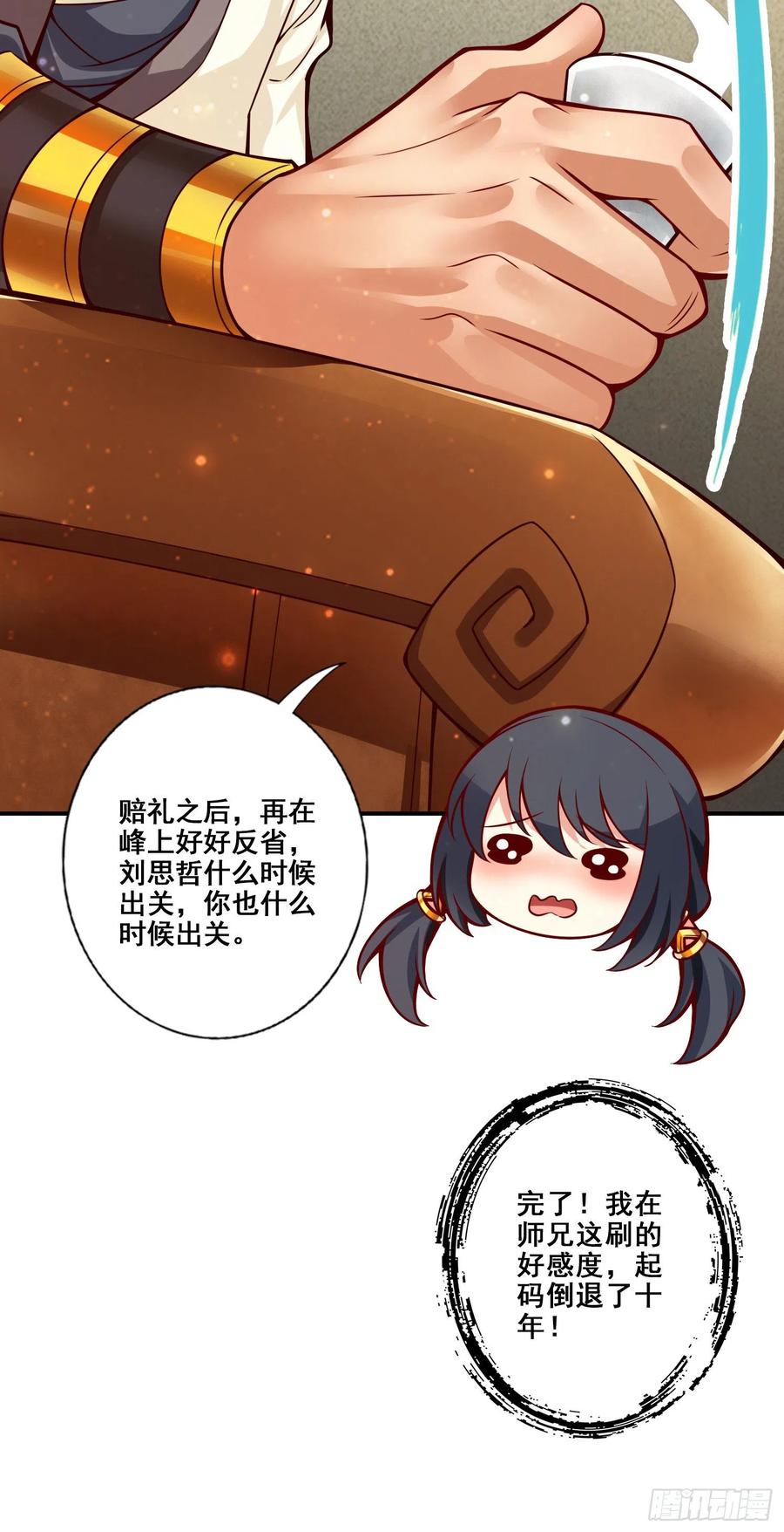《师兄啊师兄实在太稳健了》第87话-打道回府 第36页