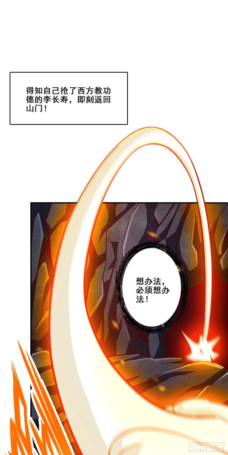 《师兄啊师兄实在太稳健了》第87话-打道回府 第12页