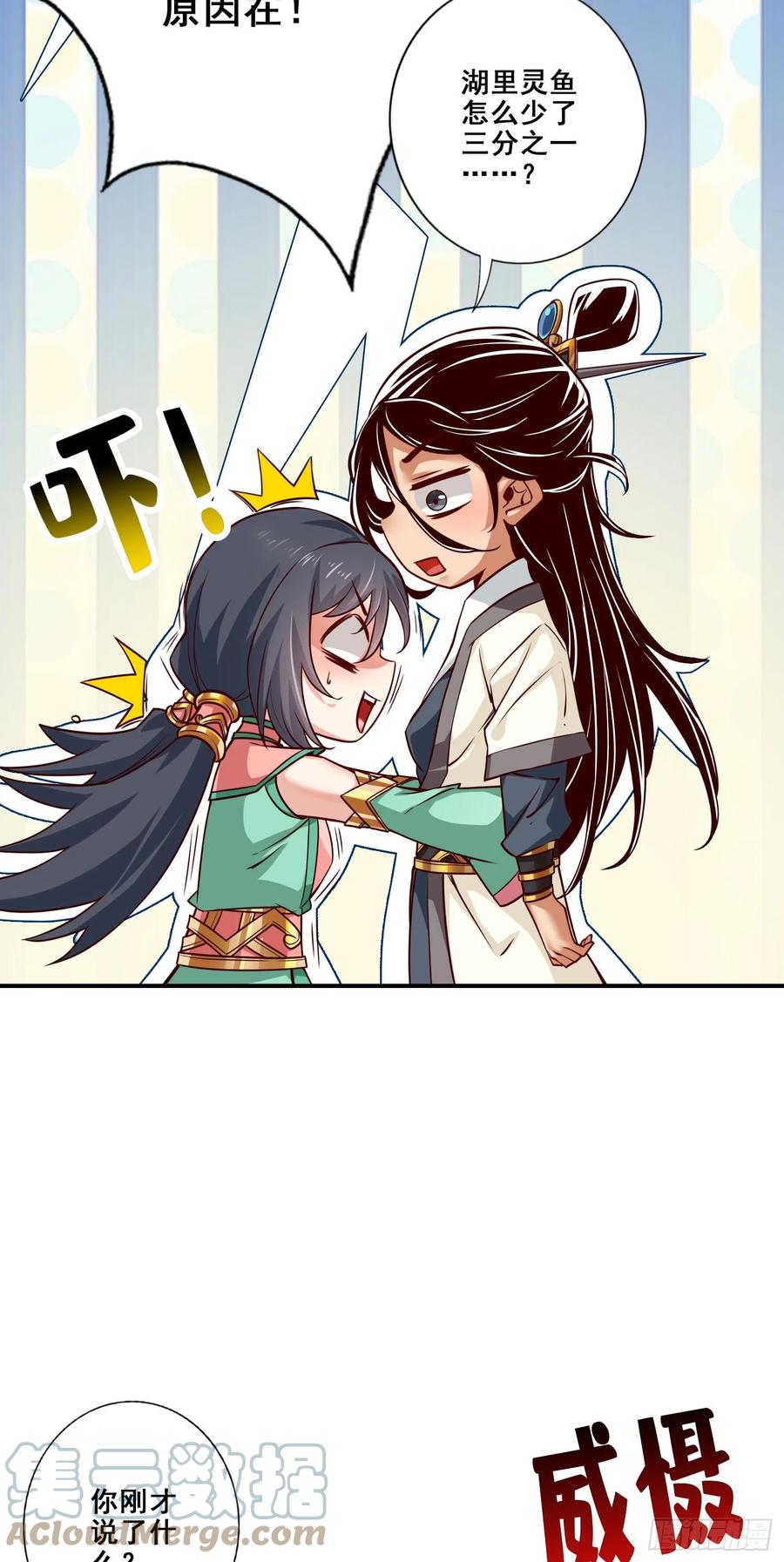 《师兄啊师兄实在太稳健了》第87话-打道回府 第19页