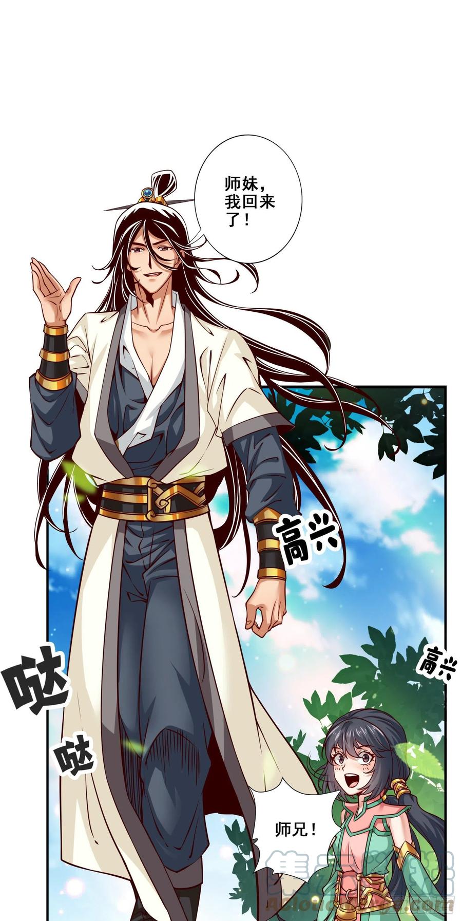《师兄啊师兄实在太稳健了》第87话-打道回府 第15页