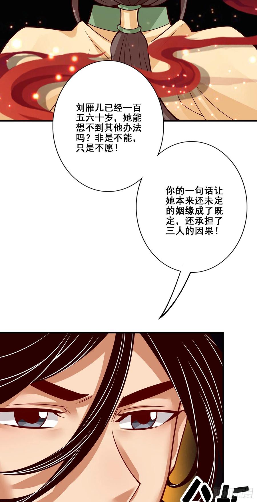 《师兄啊师兄实在太稳健了》第87话-打道回府 第34页