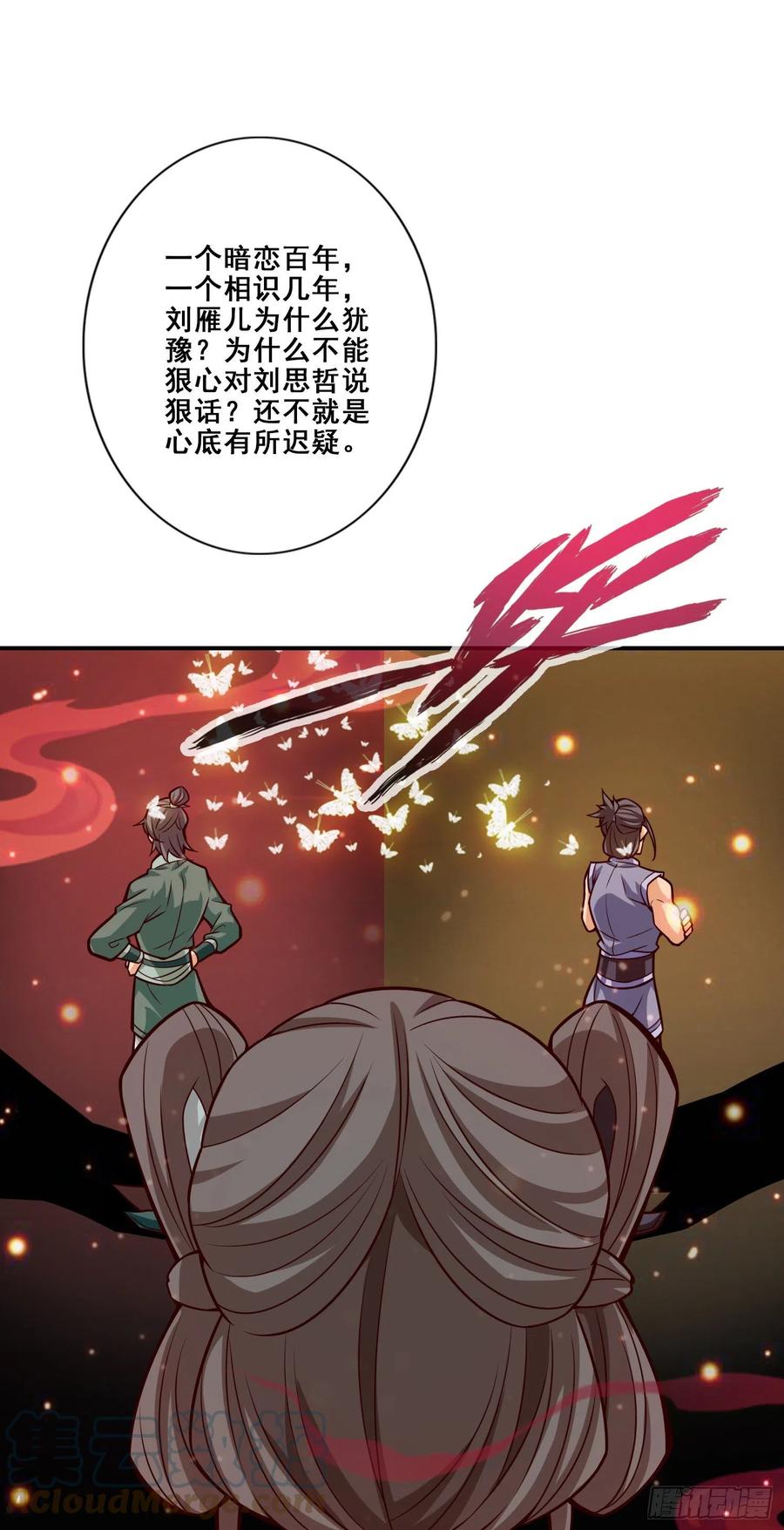 《师兄啊师兄实在太稳健了》第87话-打道回府 第33页