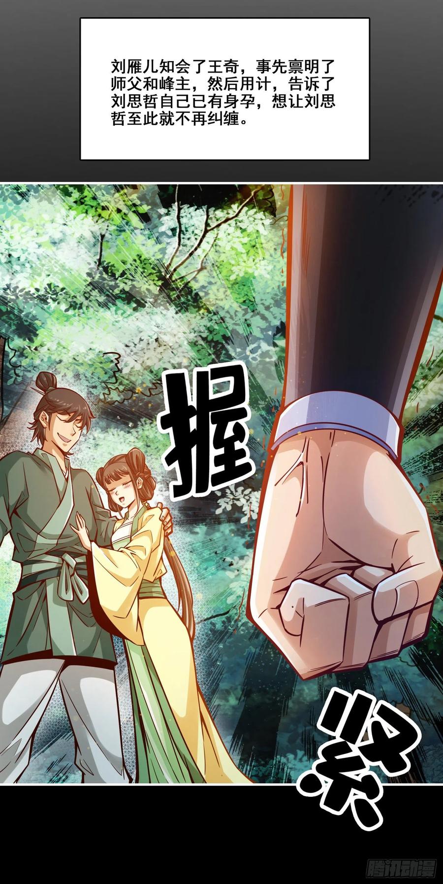 《师兄啊师兄实在太稳健了》第87话-打道回府 第24页