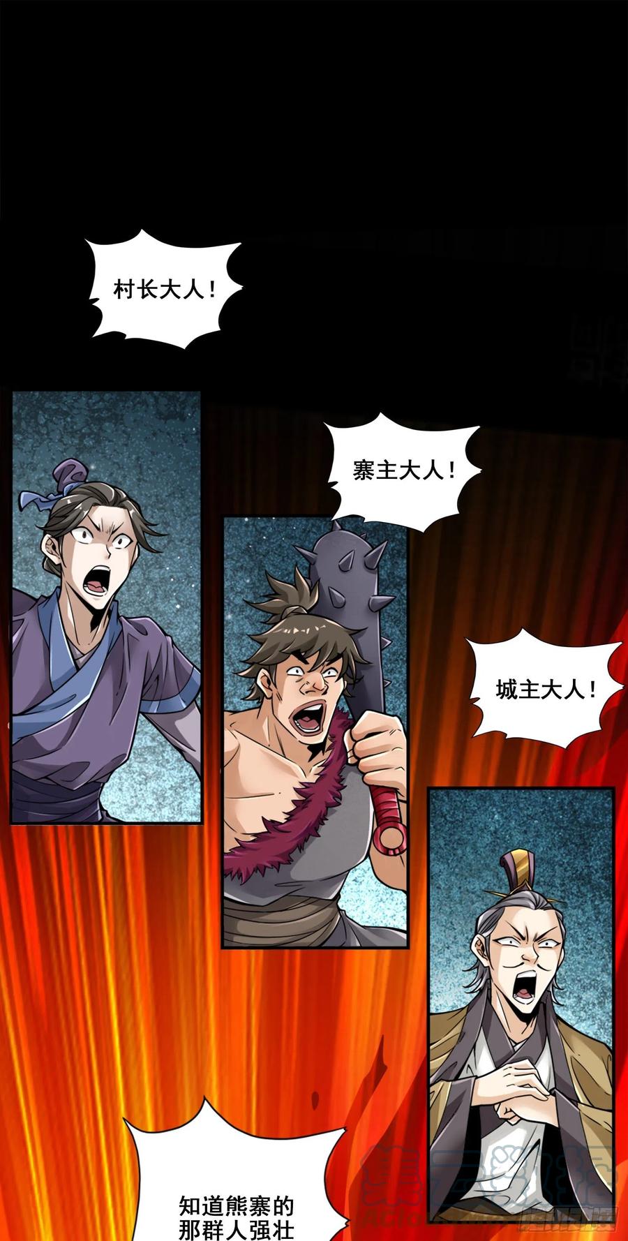 《师兄啊师兄实在太稳健了》第87话-打道回府 第3页