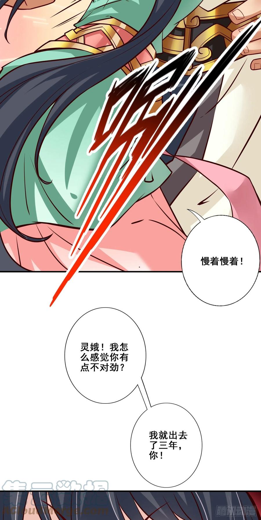 《师兄啊师兄实在太稳健了》第87话-打道回府 第17页
