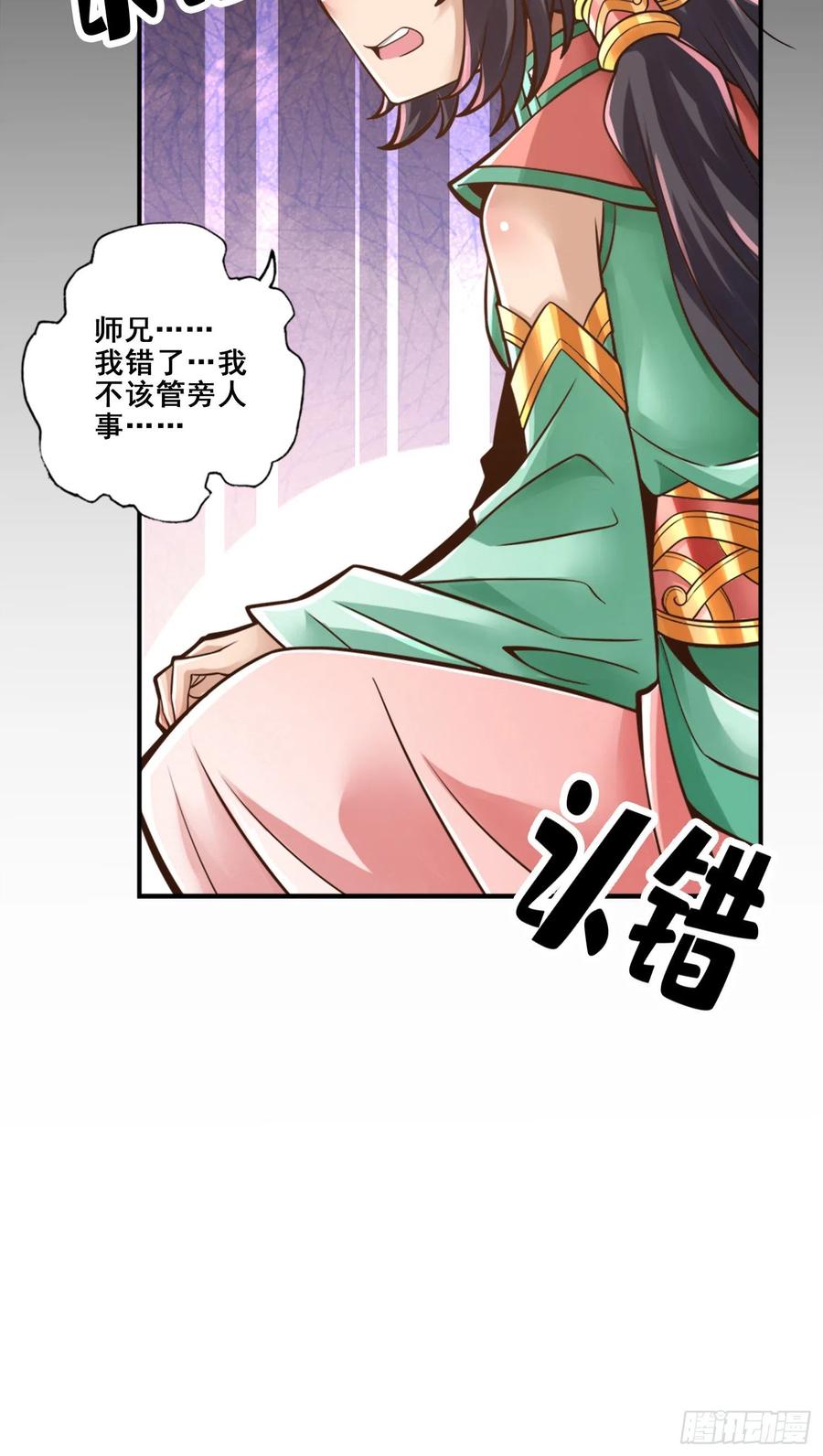 《师兄啊师兄实在太稳健了》第87话-打道回府 第32页