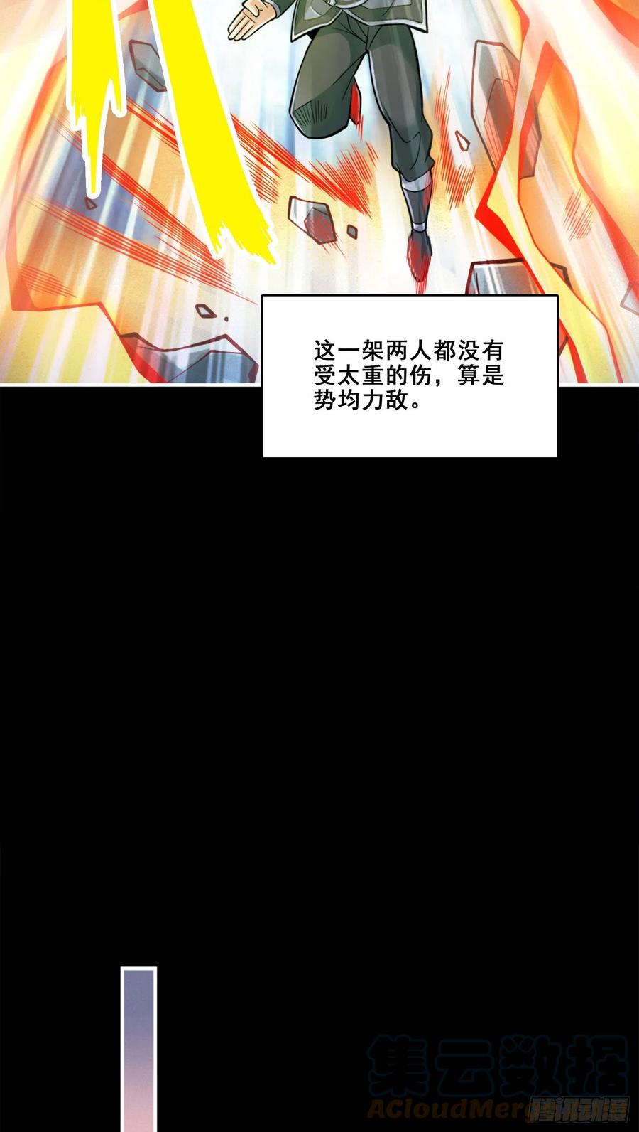 《师兄啊师兄实在太稳健了》第87话-打道回府 第29页