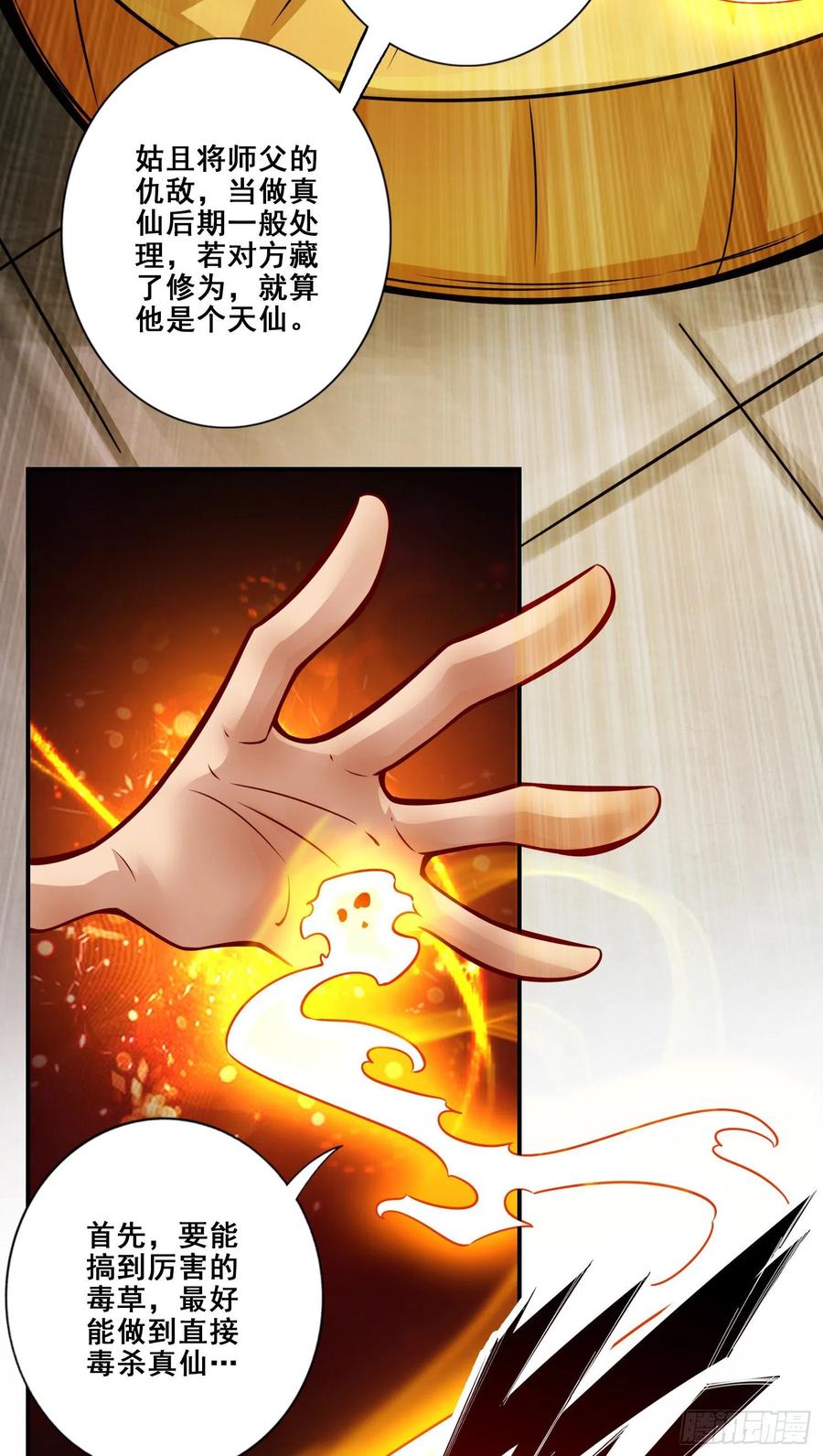 《师兄啊师兄实在太稳健了》第88话-师父的往事 第26页