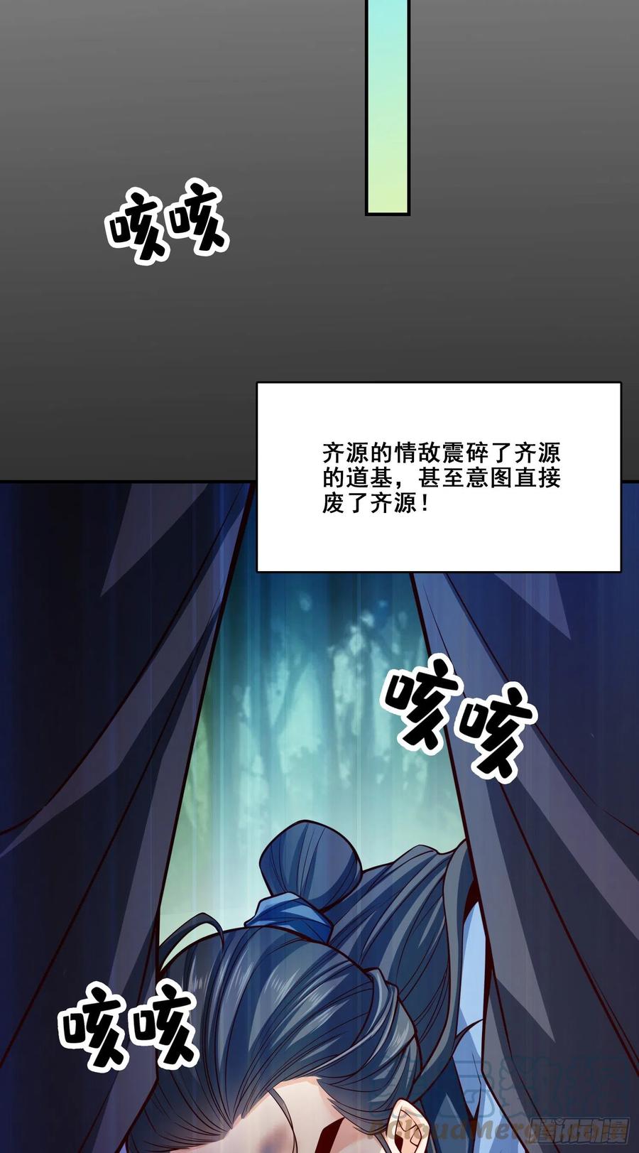 《师兄啊师兄实在太稳健了》第88话-师父的往事 第17页