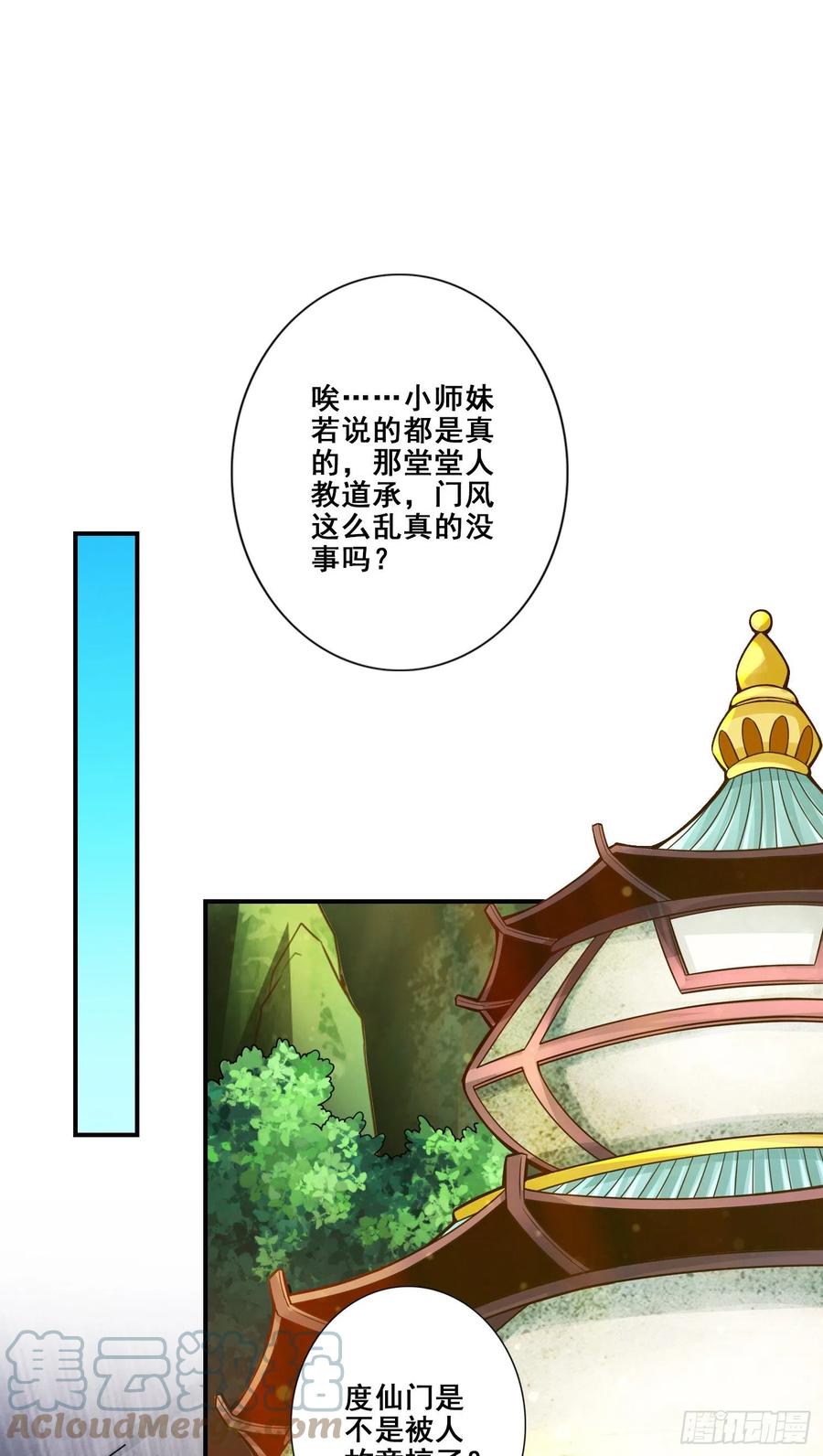 《师兄啊师兄实在太稳健了》第88话-师父的往事 第23页
