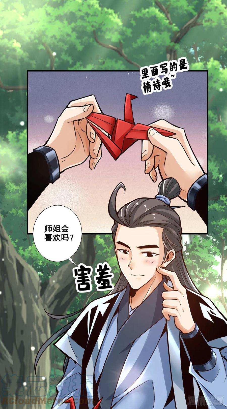 《师兄啊师兄实在太稳健了》第88话-师父的往事 第5页