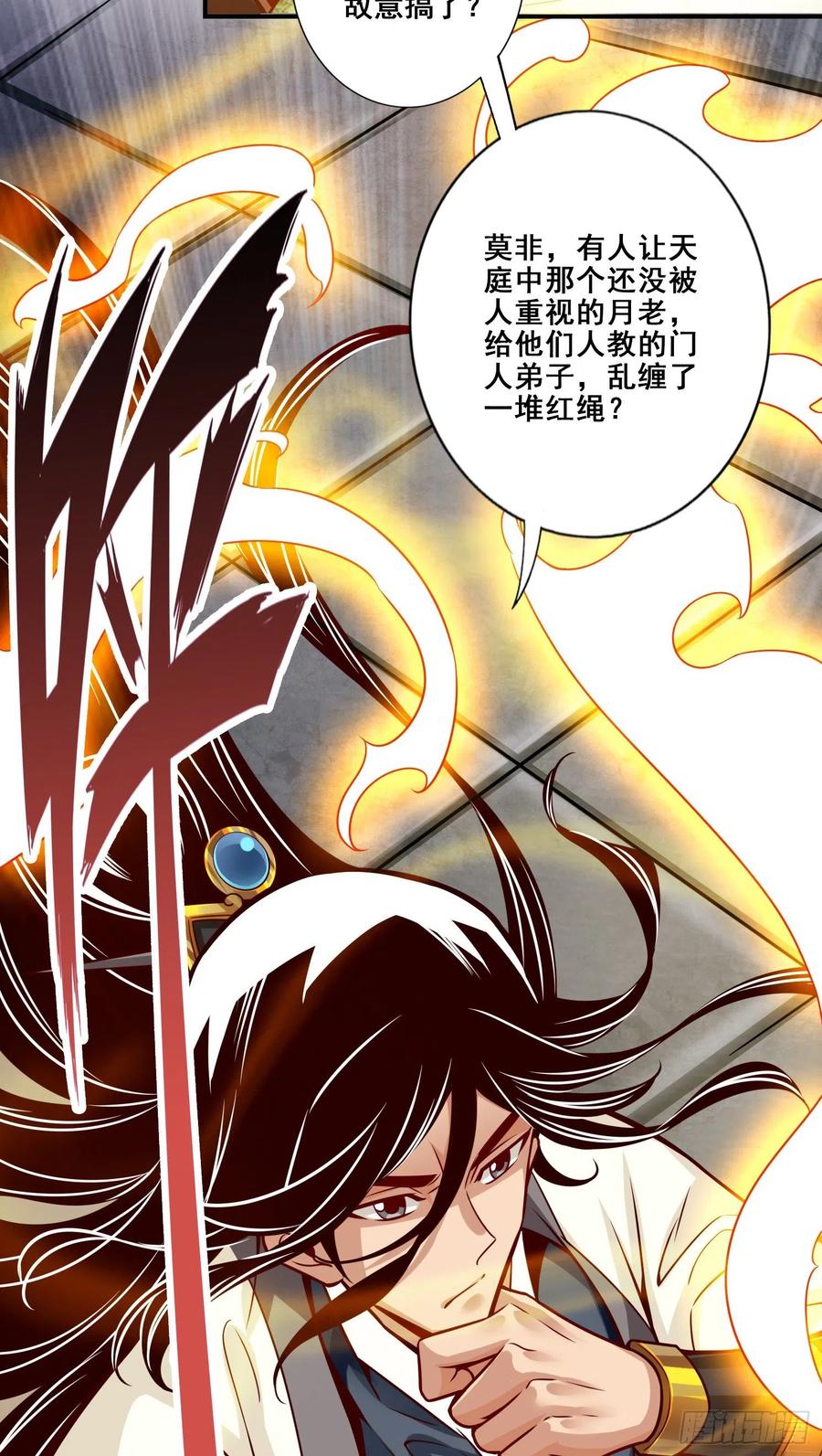 《师兄啊师兄实在太稳健了》第88话-师父的往事 第24页