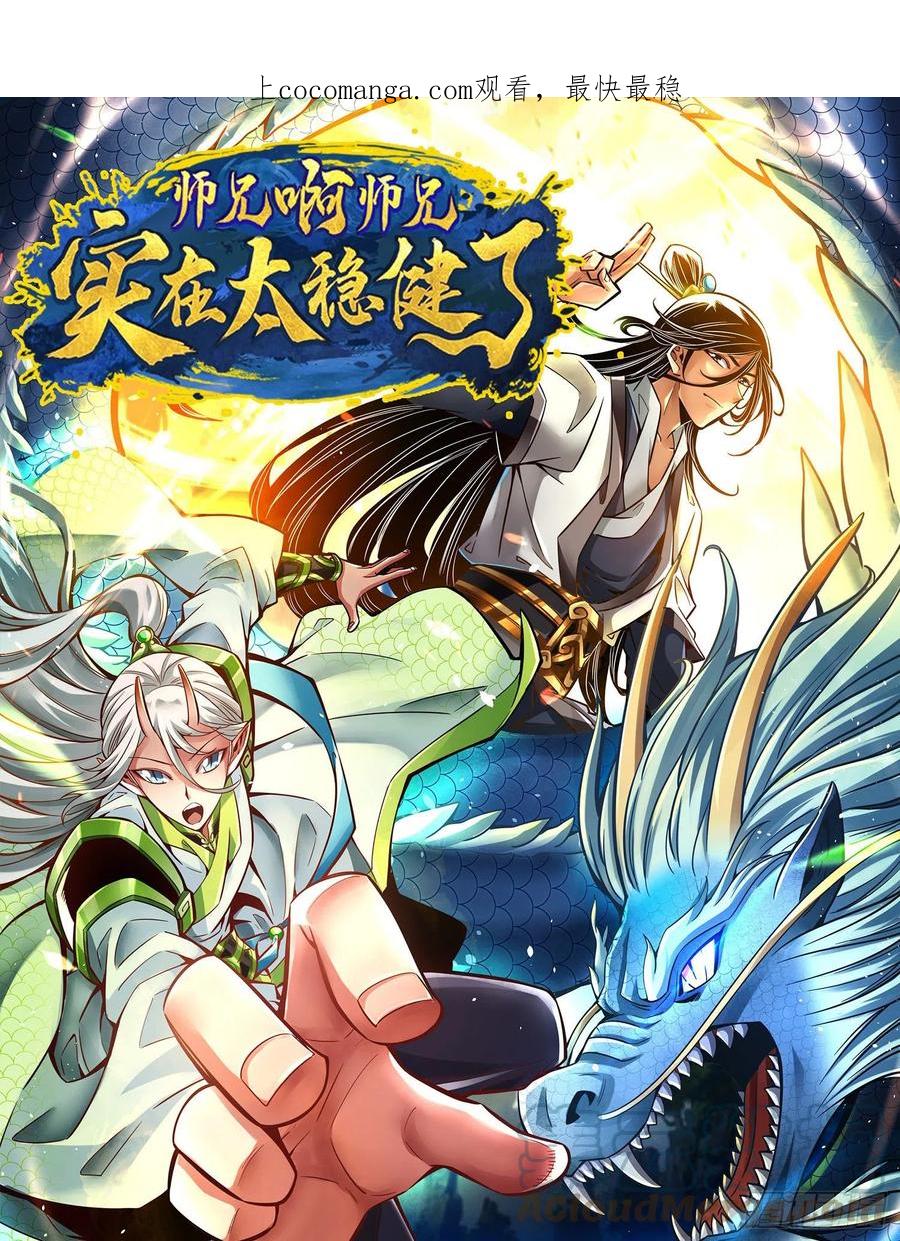 《师兄啊师兄实在太稳健了》第88话-师父的往事 第1页