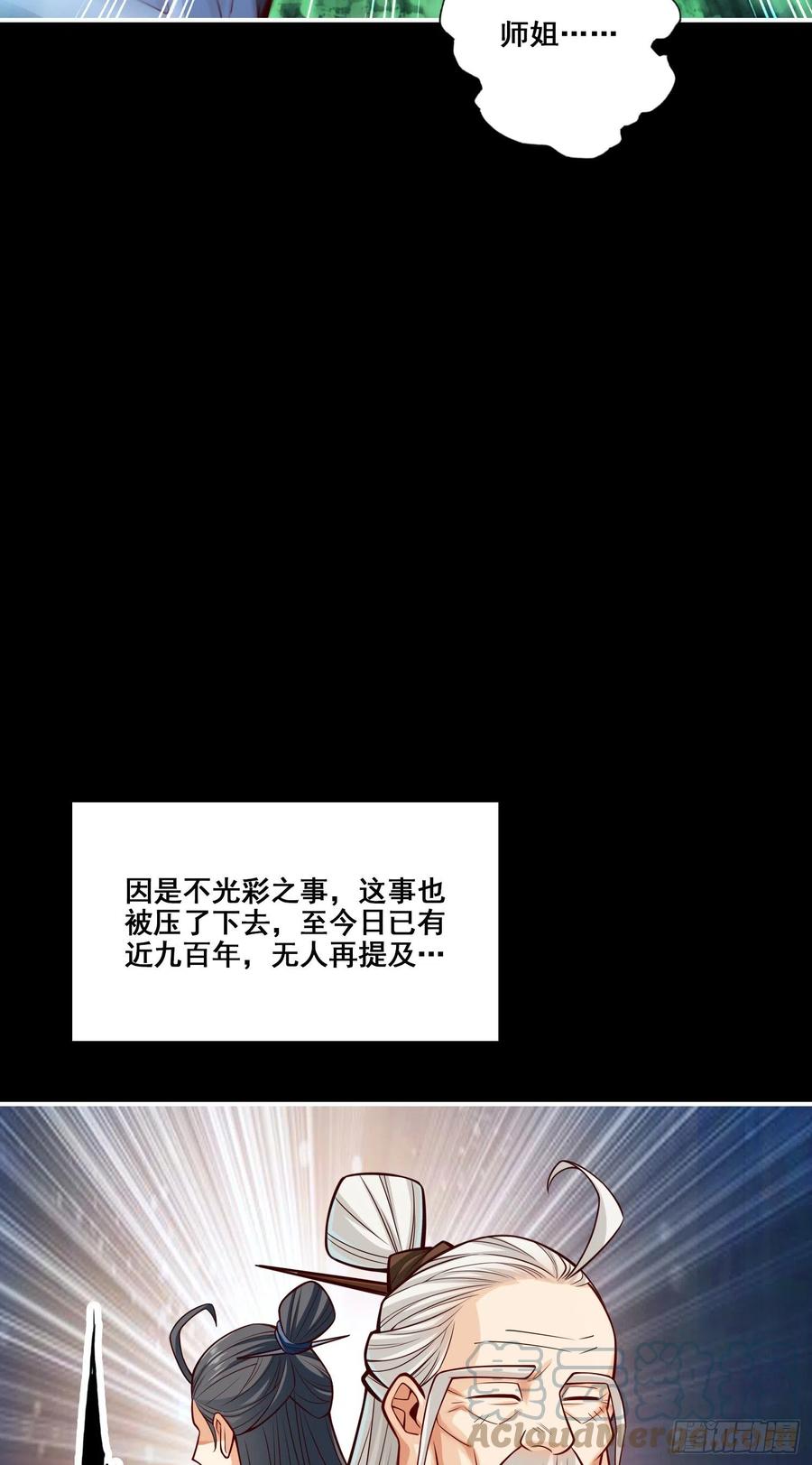 《师兄啊师兄实在太稳健了》第88话-师父的往事 第21页