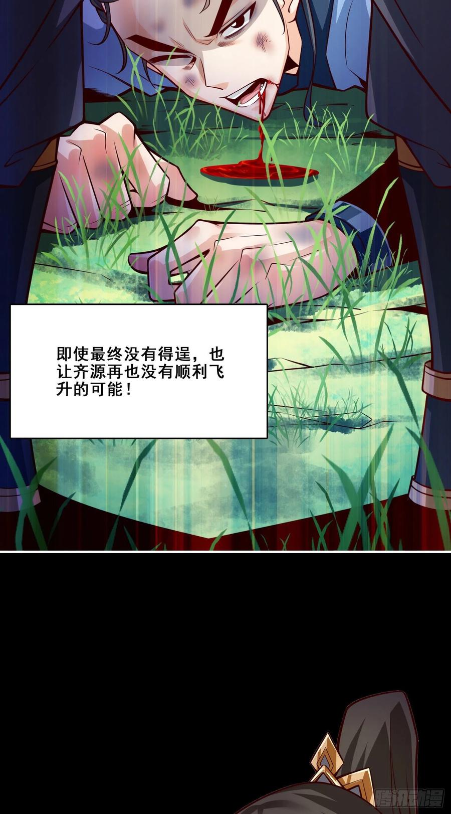 《师兄啊师兄实在太稳健了》第88话-师父的往事 第18页