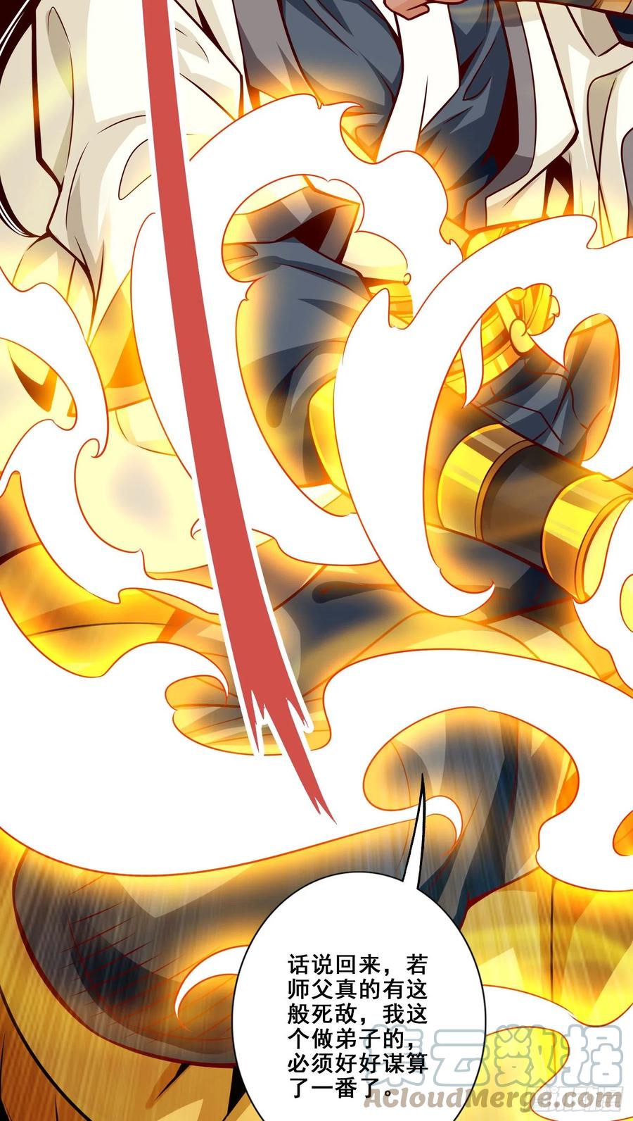《师兄啊师兄实在太稳健了》第88话-师父的往事 第25页