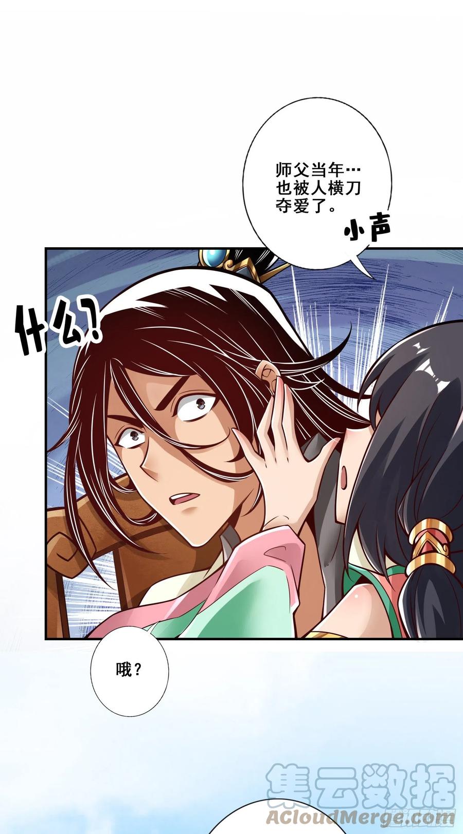 《师兄啊师兄实在太稳健了》第88话-师父的往事 第3页